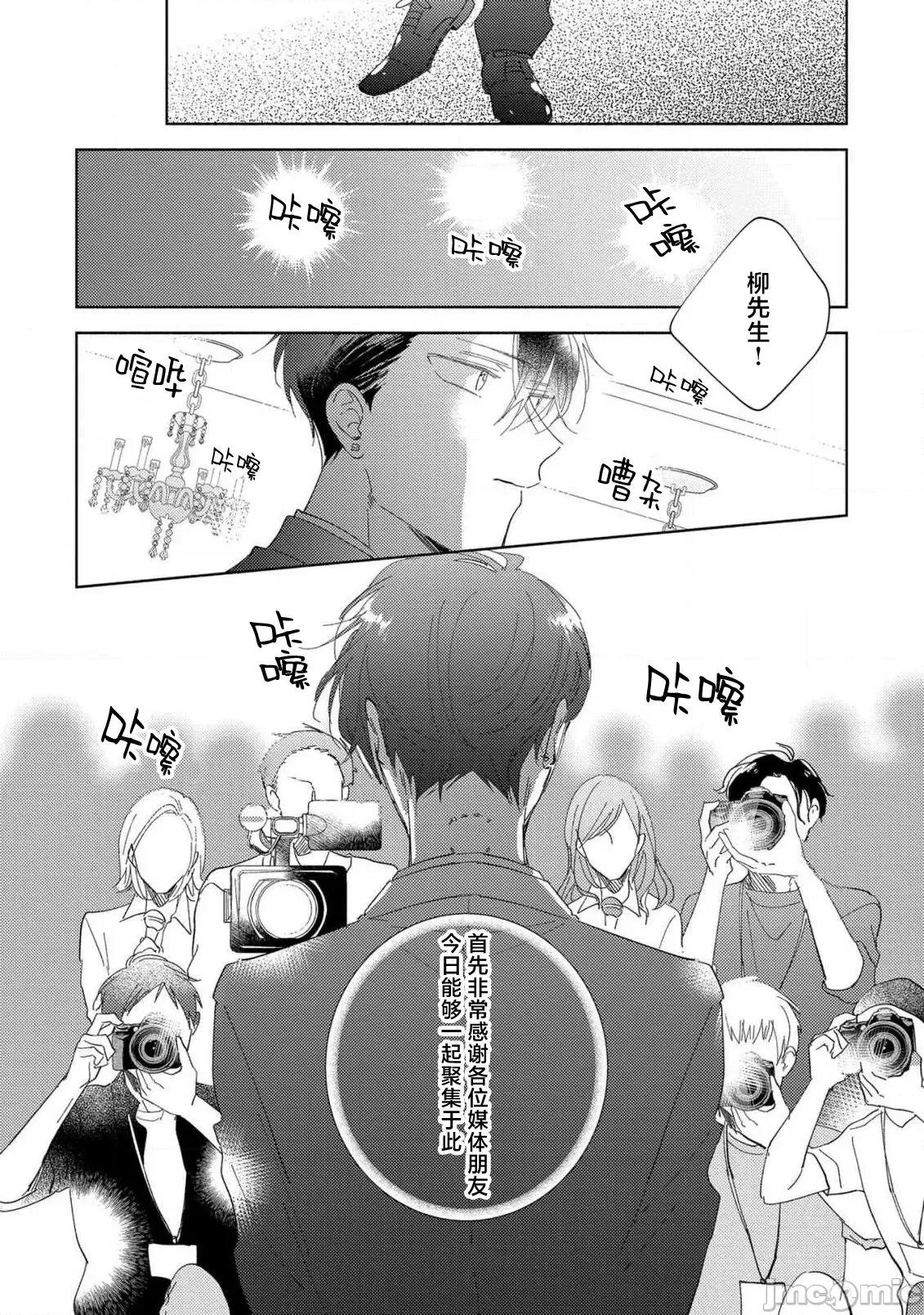 我的恋人是纯种Ω 僕の番はサラブレットΩ 5 第20页