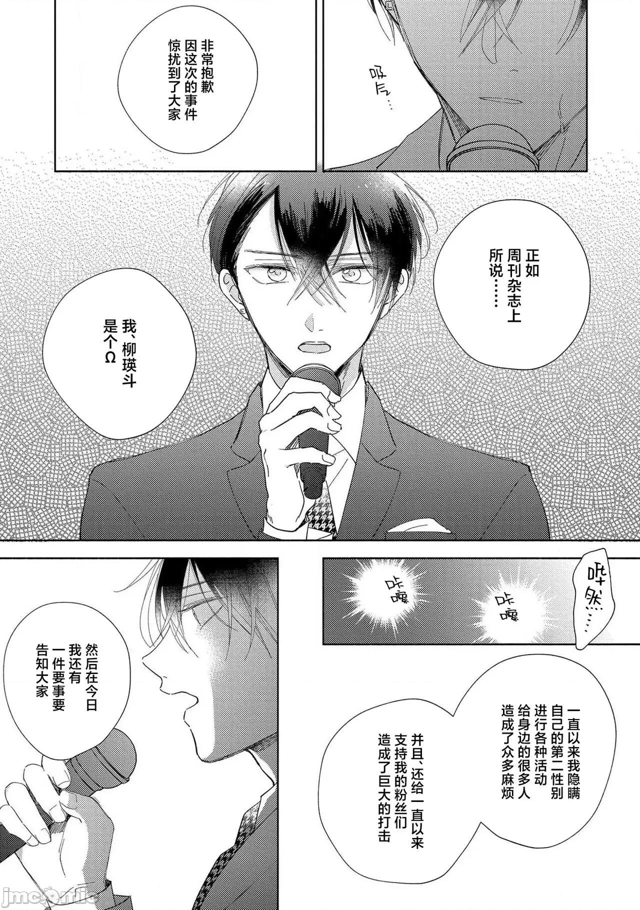 我的恋人是纯种Ω 僕の番はサラブレットΩ 5 第21页