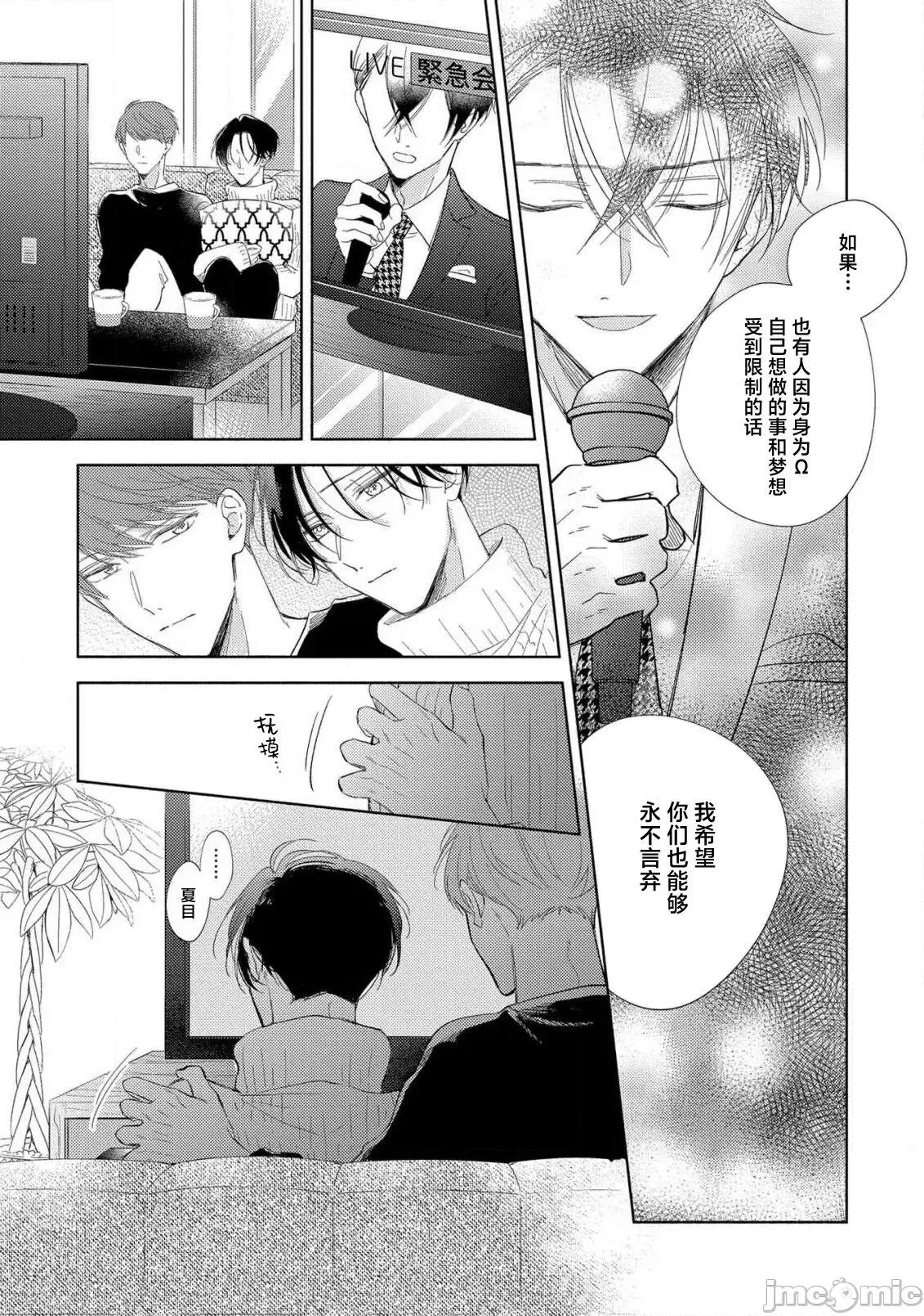我的恋人是纯种Ω 僕の番はサラブレットΩ 5 第23页