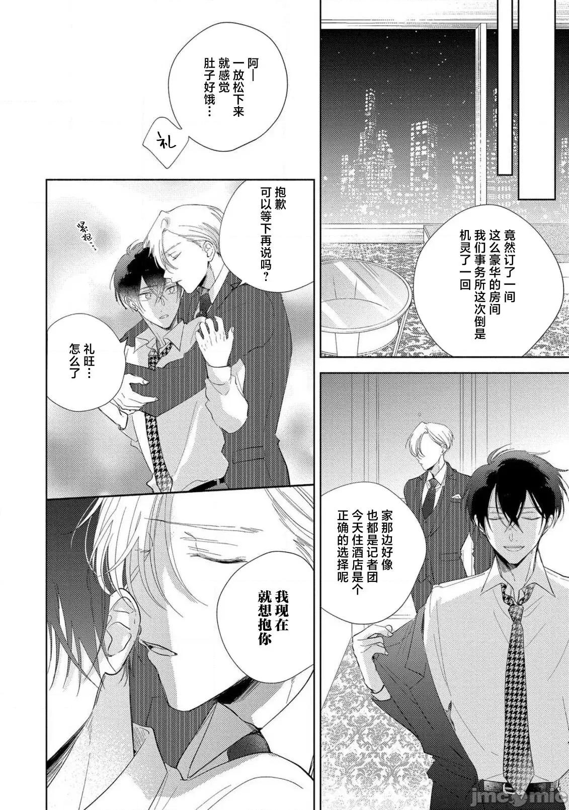 我的恋人是纯种Ω 僕の番はサラブレットΩ 5 第24页