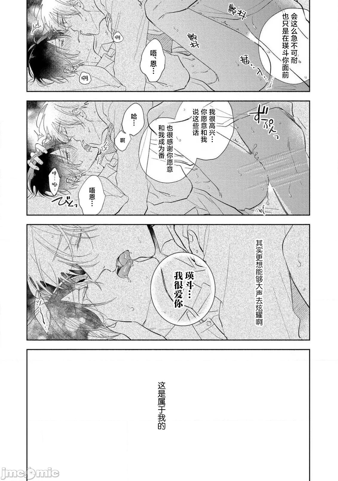我的恋人是纯种Ω 僕の番はサラブレットΩ 5 第28页