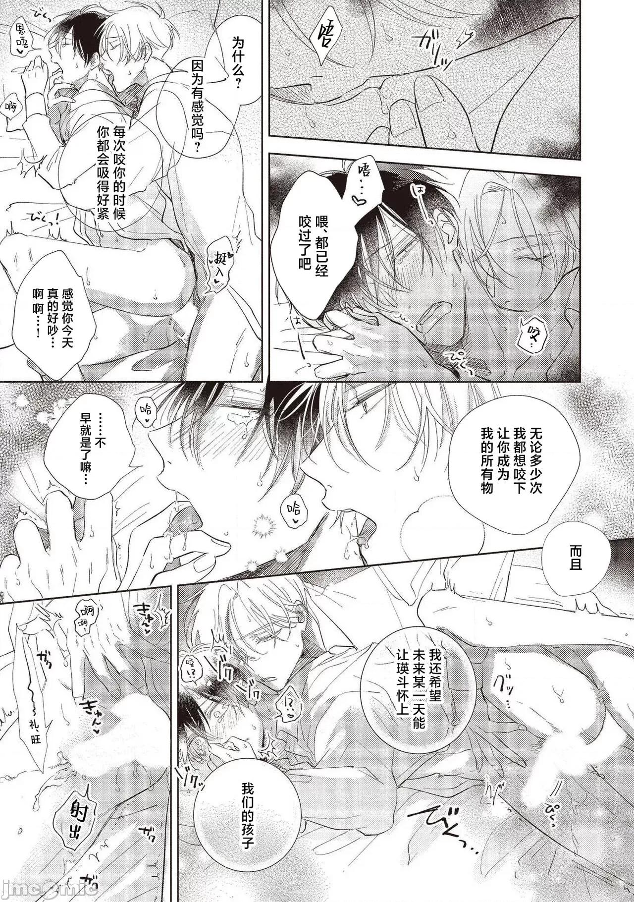 我的恋人是纯种Ω 僕の番はサラブレットΩ 5 第29页