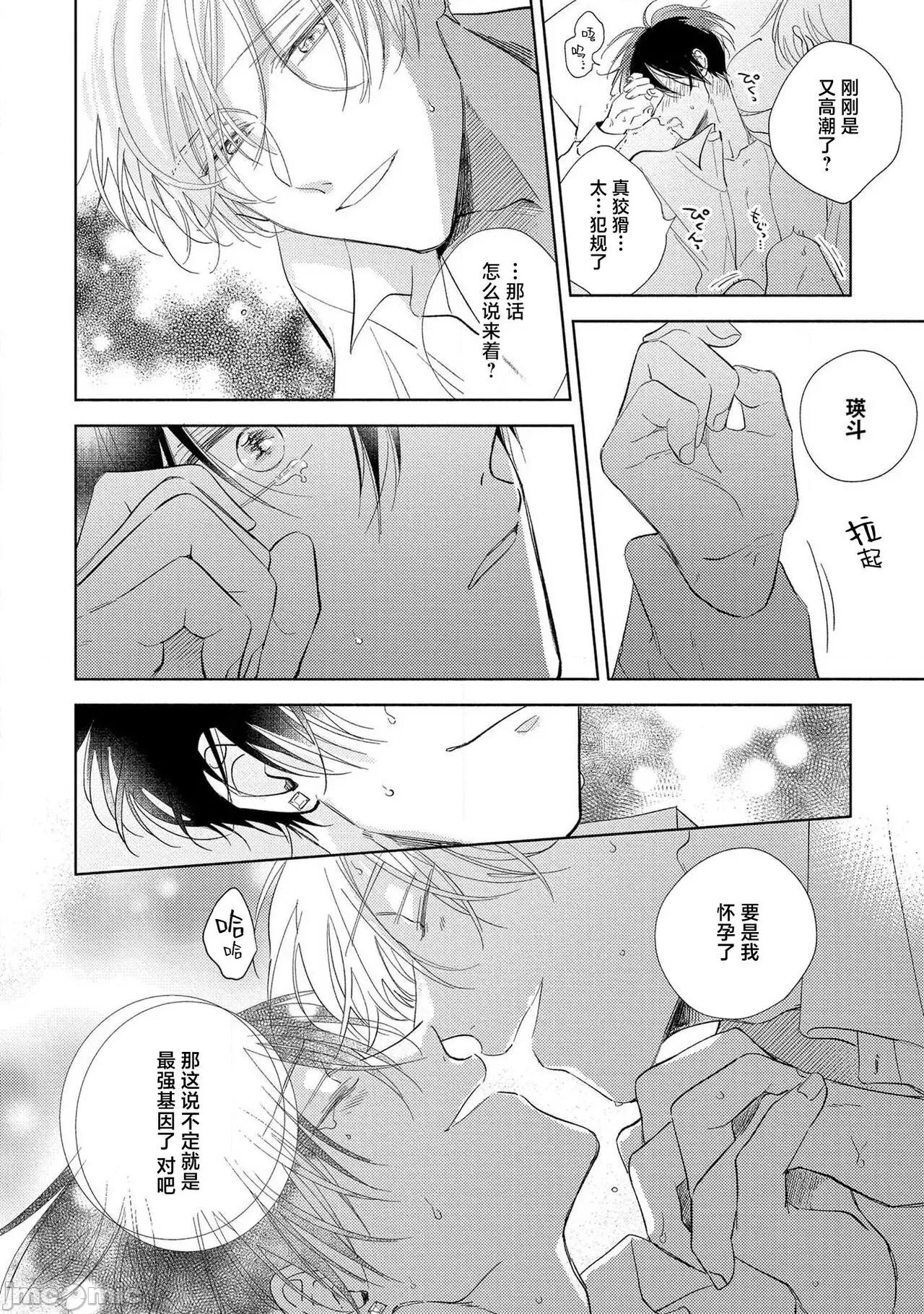 我的恋人是纯种Ω 僕の番はサラブレットΩ 5 第30页