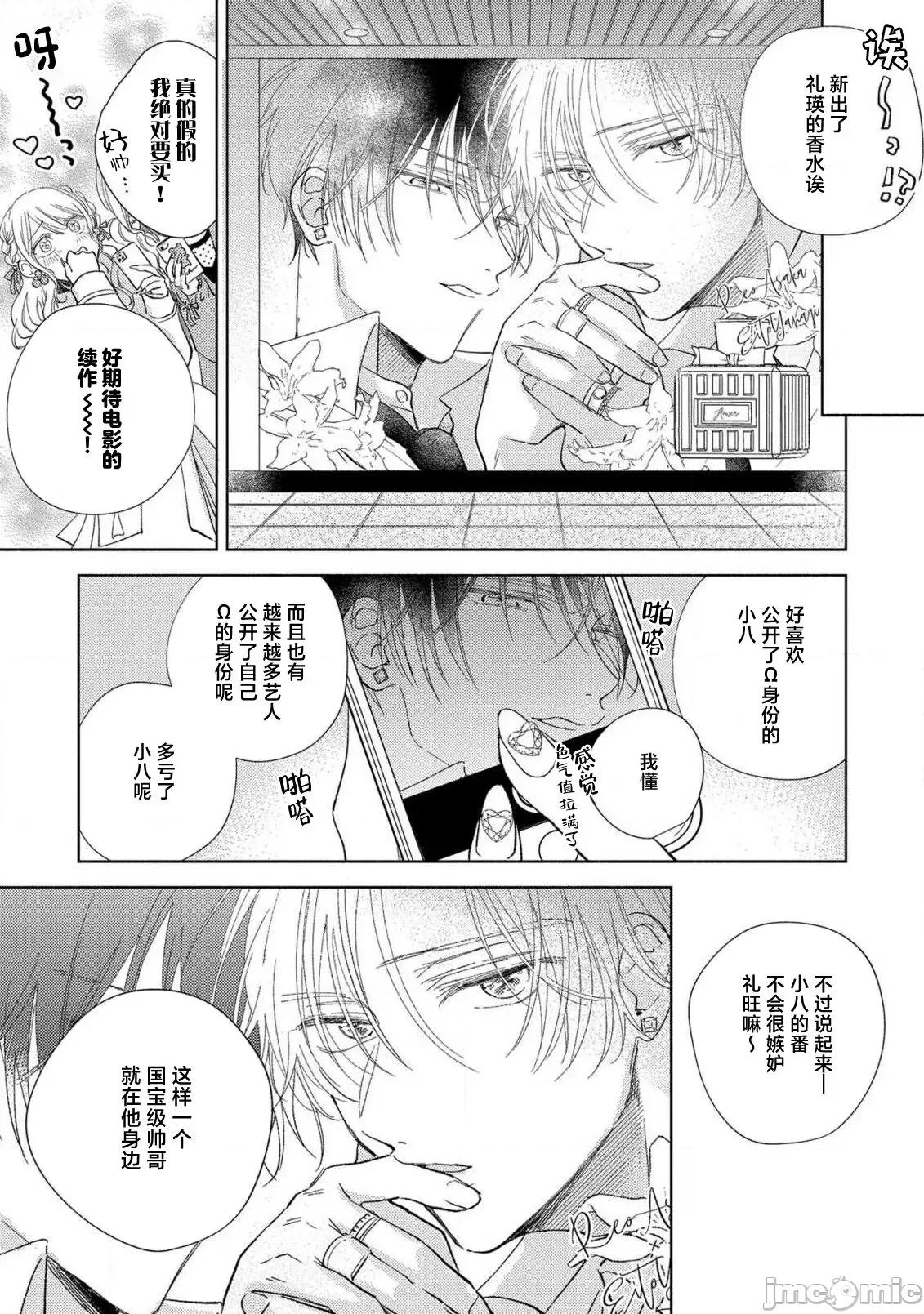我的恋人是纯种Ω 僕の番はサラブレットΩ 5 第31页