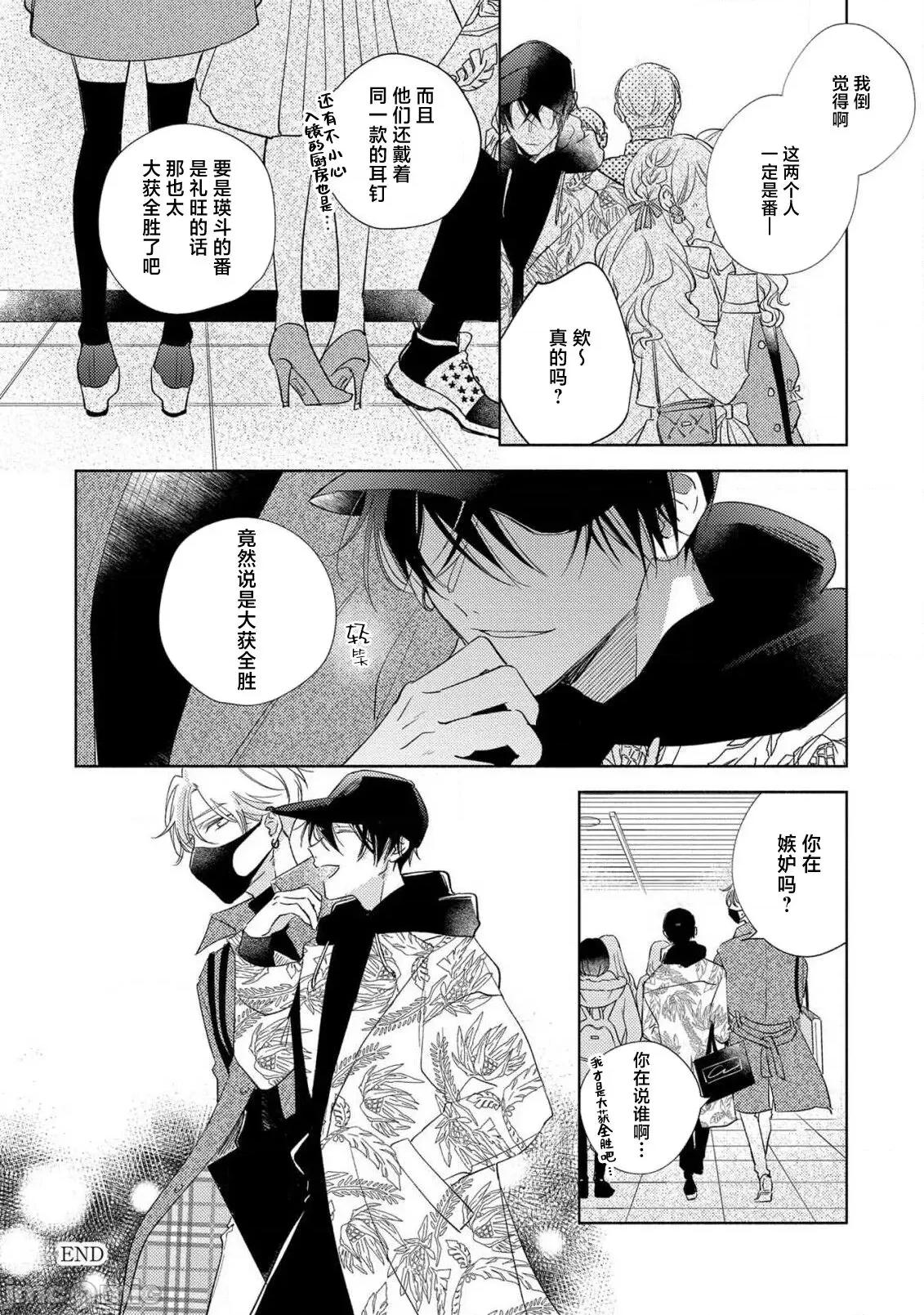 我的恋人是纯种Ω 僕の番はサラブレットΩ 5 第32页