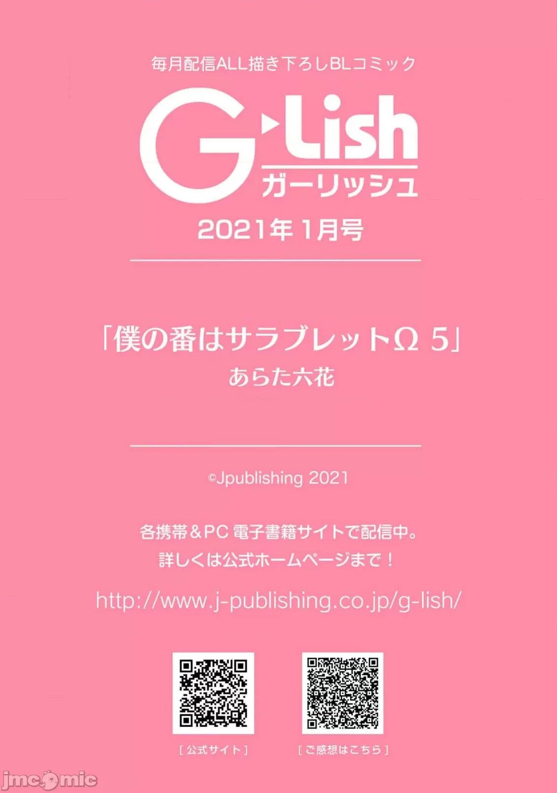我的恋人是纯种Ω 僕の番はサラブレットΩ 5 第33页