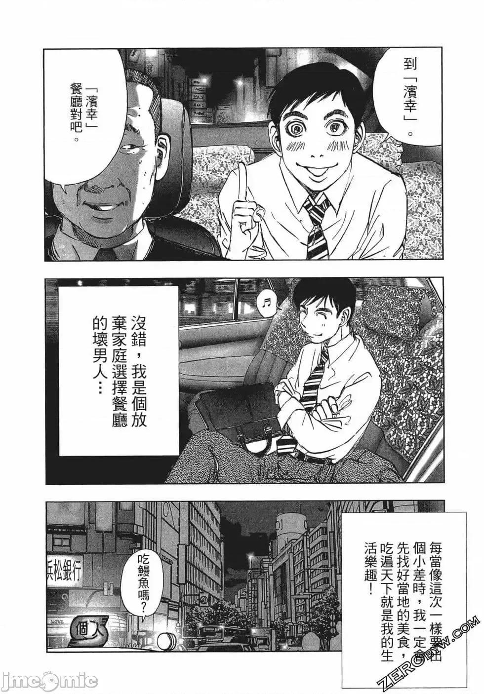 食堂 不伦食堂[山口让司]ふりんしょくどう 第10页