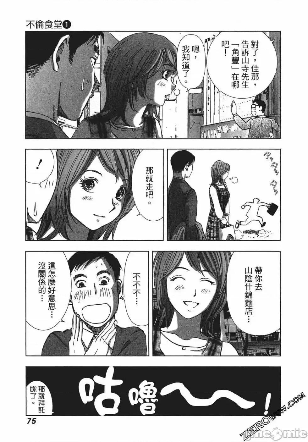 食堂 不伦食堂[山口让司]ふりんしょくどう 第77页