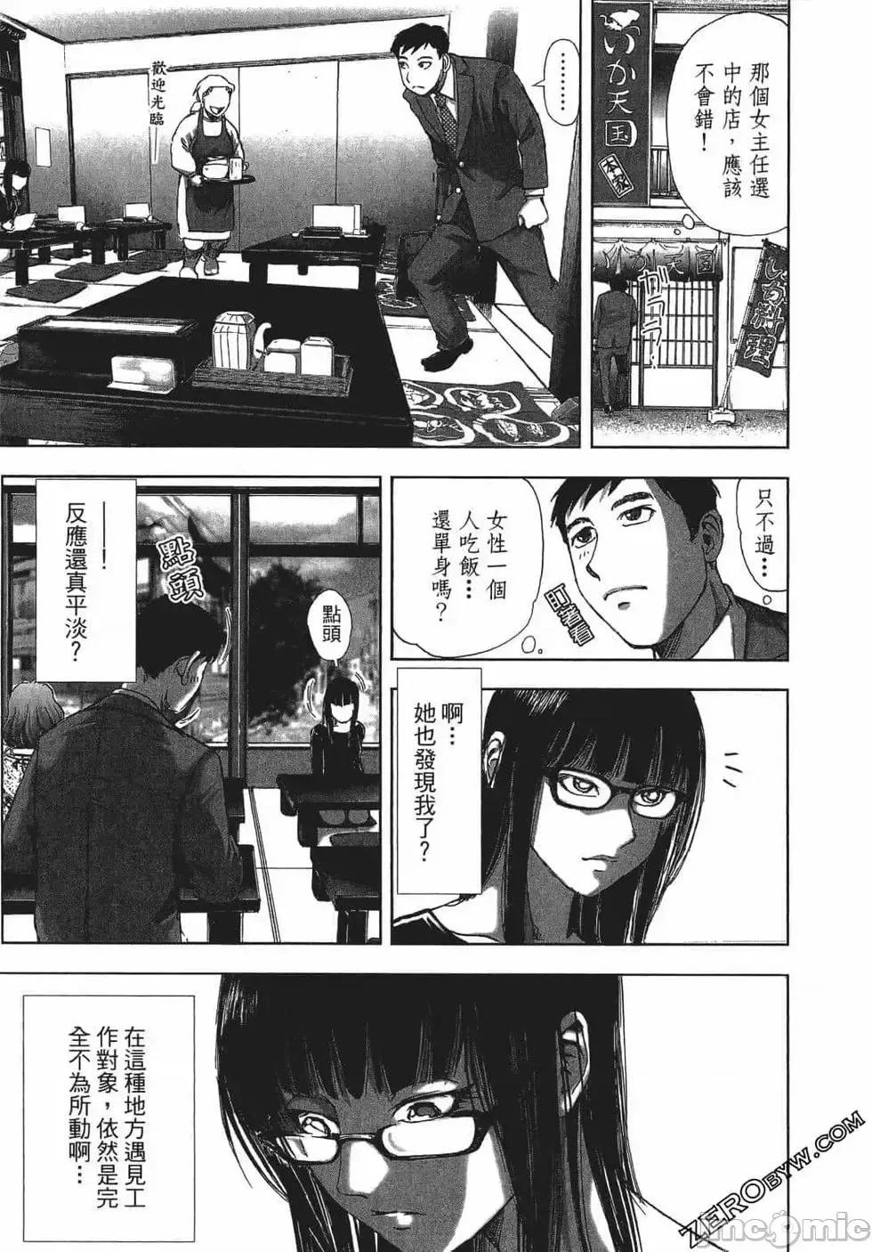 食堂 不伦食堂[山口让司]ふりんしょくどう 第141页