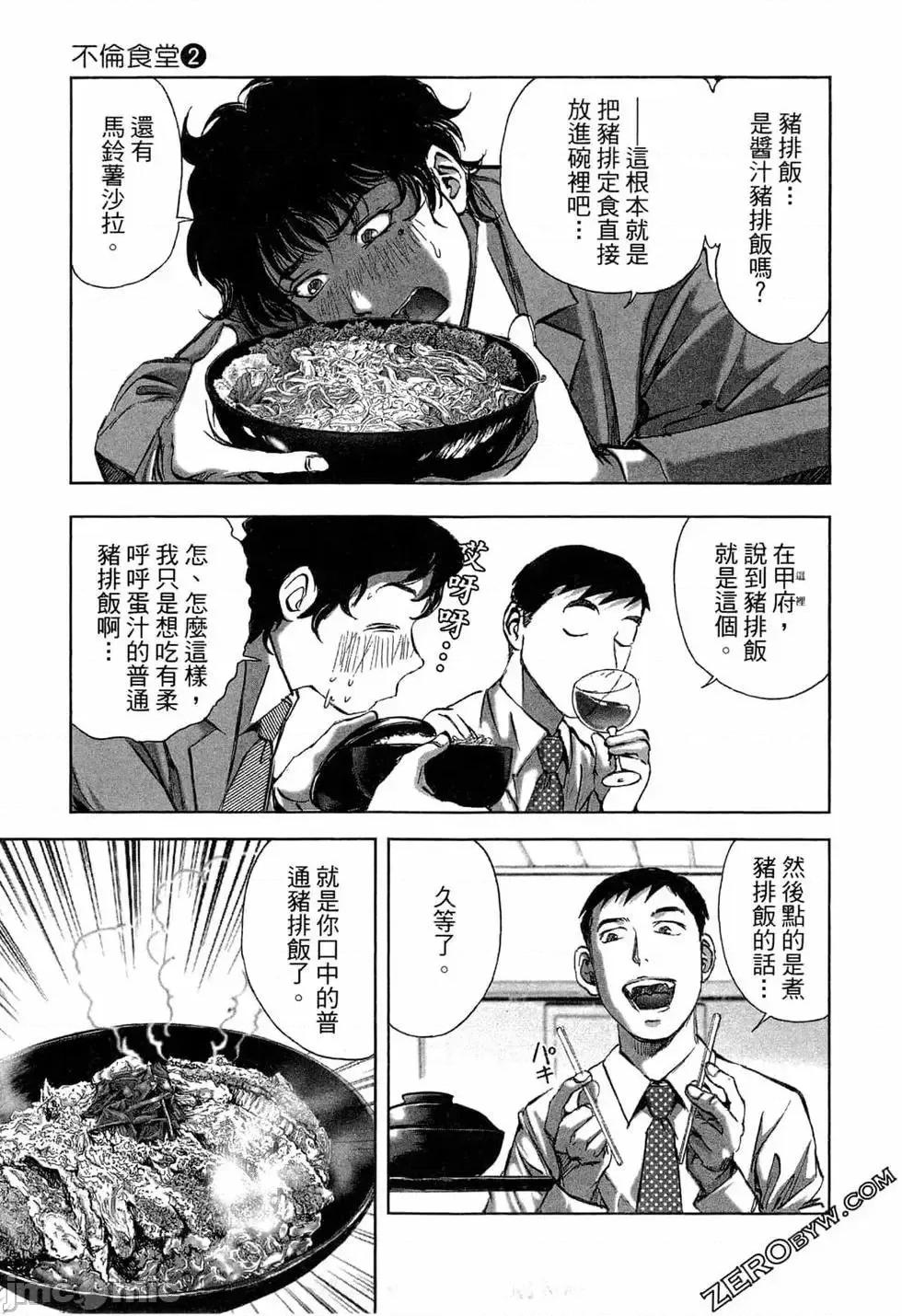 食堂 不伦食堂 2.zip 第37页