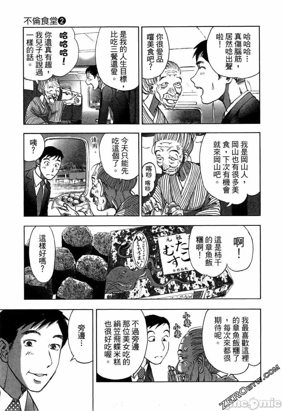 食堂 不伦食堂 2.zip 第85页