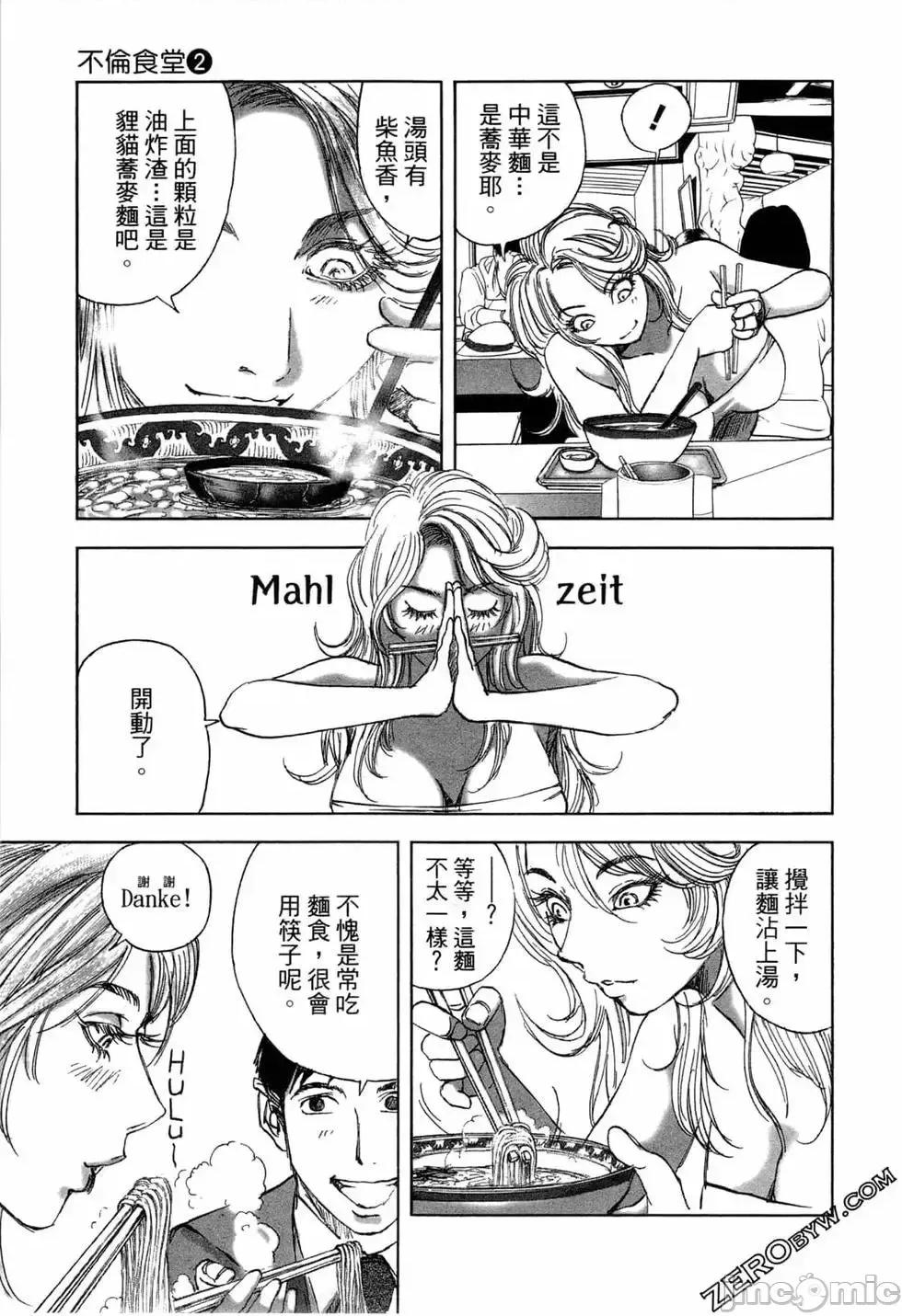 食堂 不伦食堂 2.zip 第119页