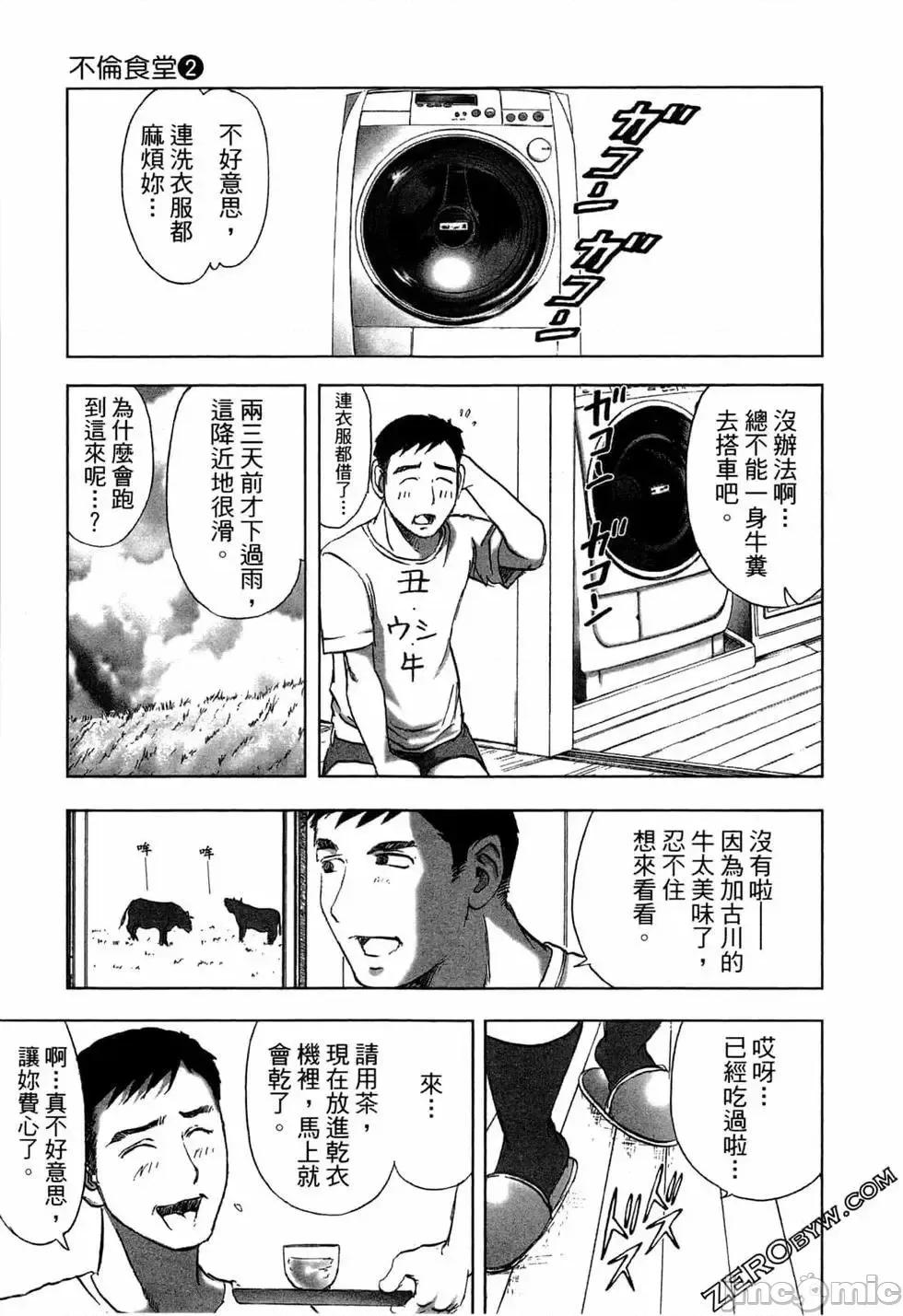 食堂 不伦食堂 2.zip 第171页