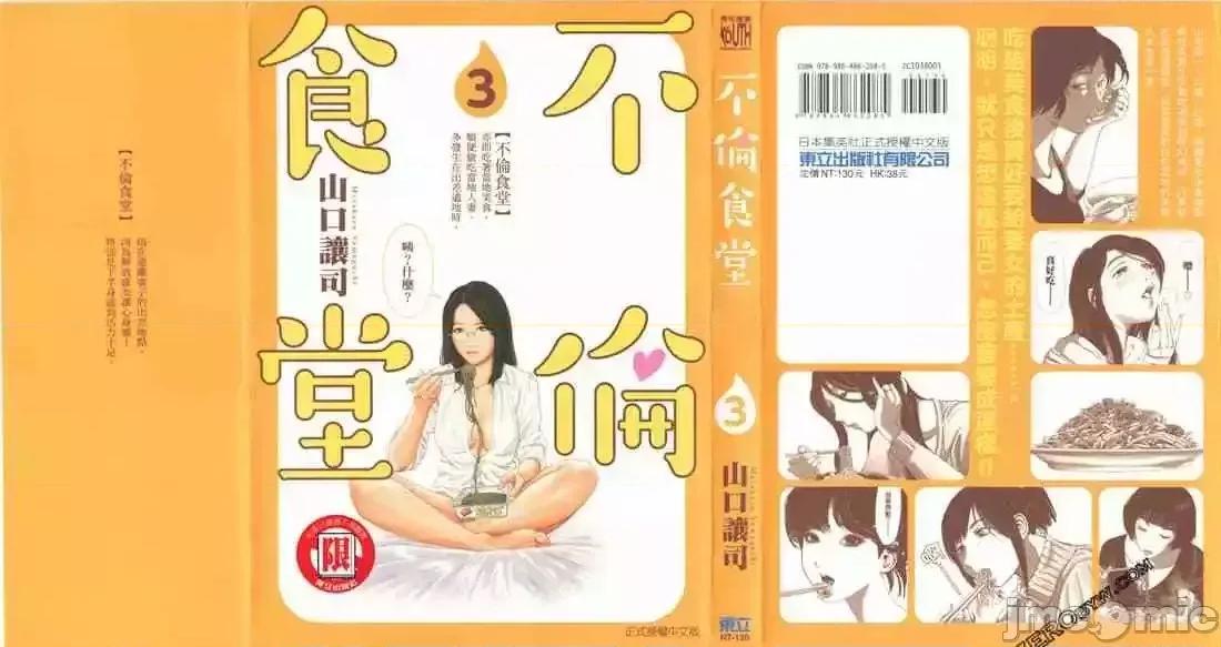 食堂 不伦食堂 3.zip 第1页