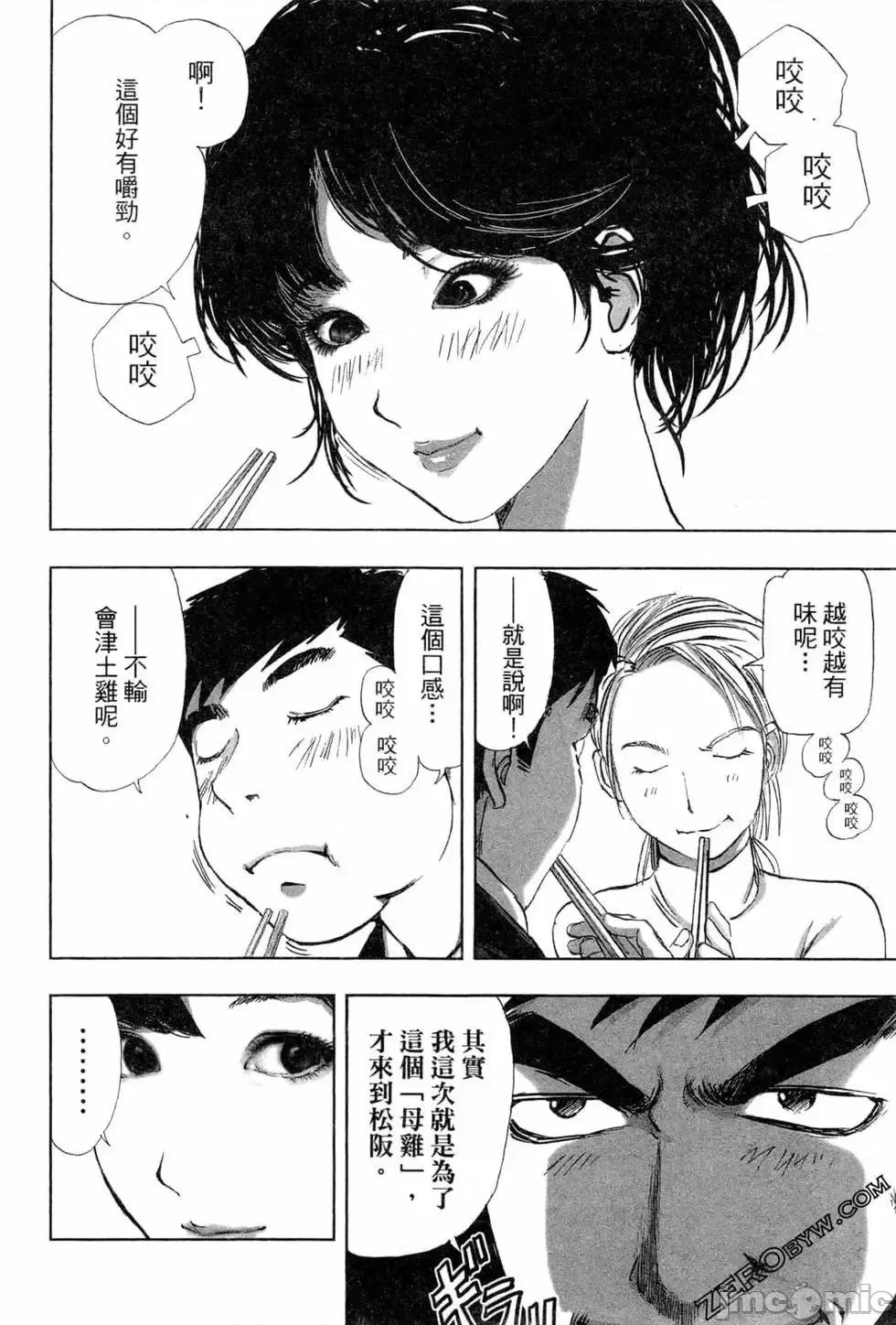 食堂 不伦食堂 3.zip 第97页