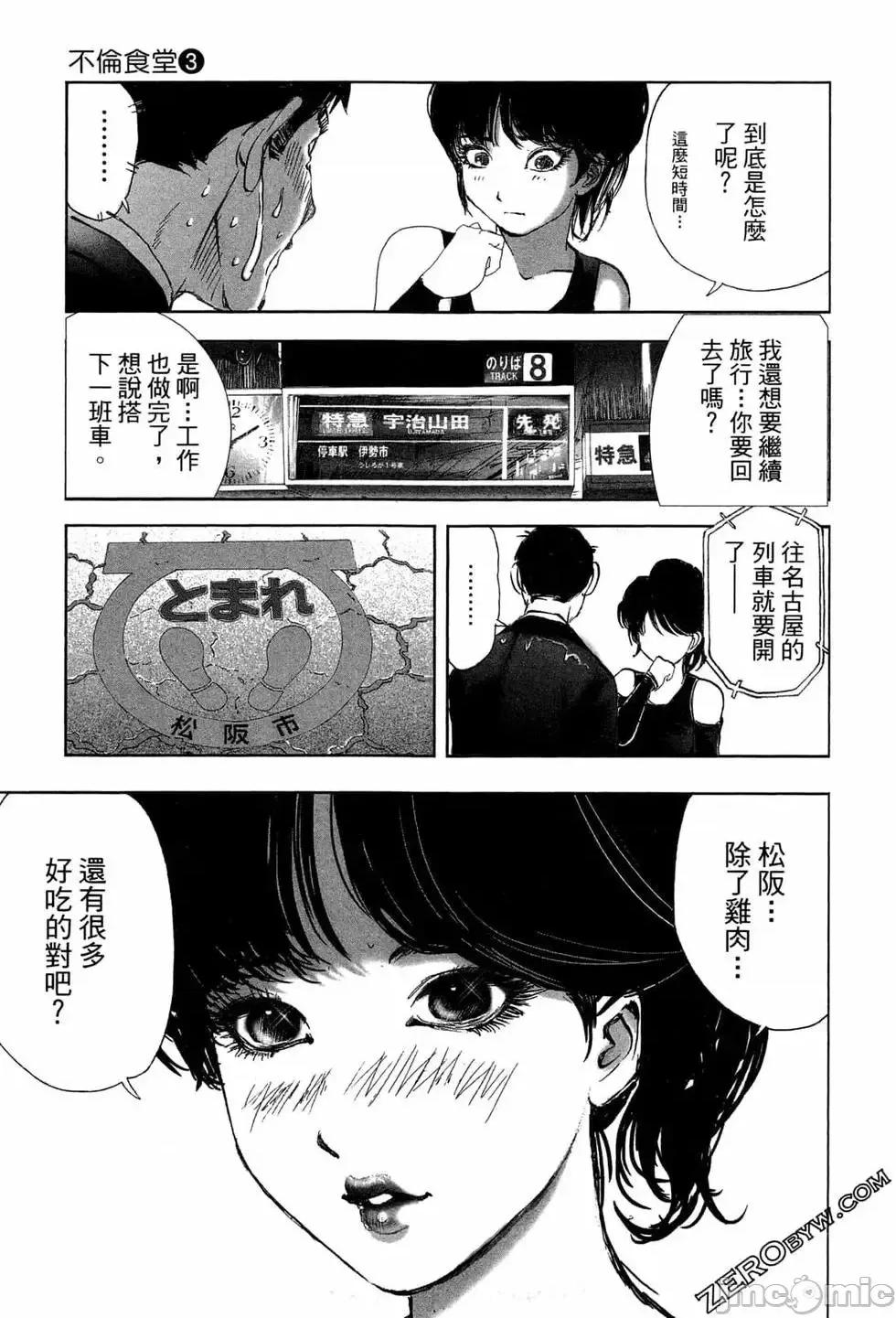 食堂 不伦食堂 3.zip 第108页
