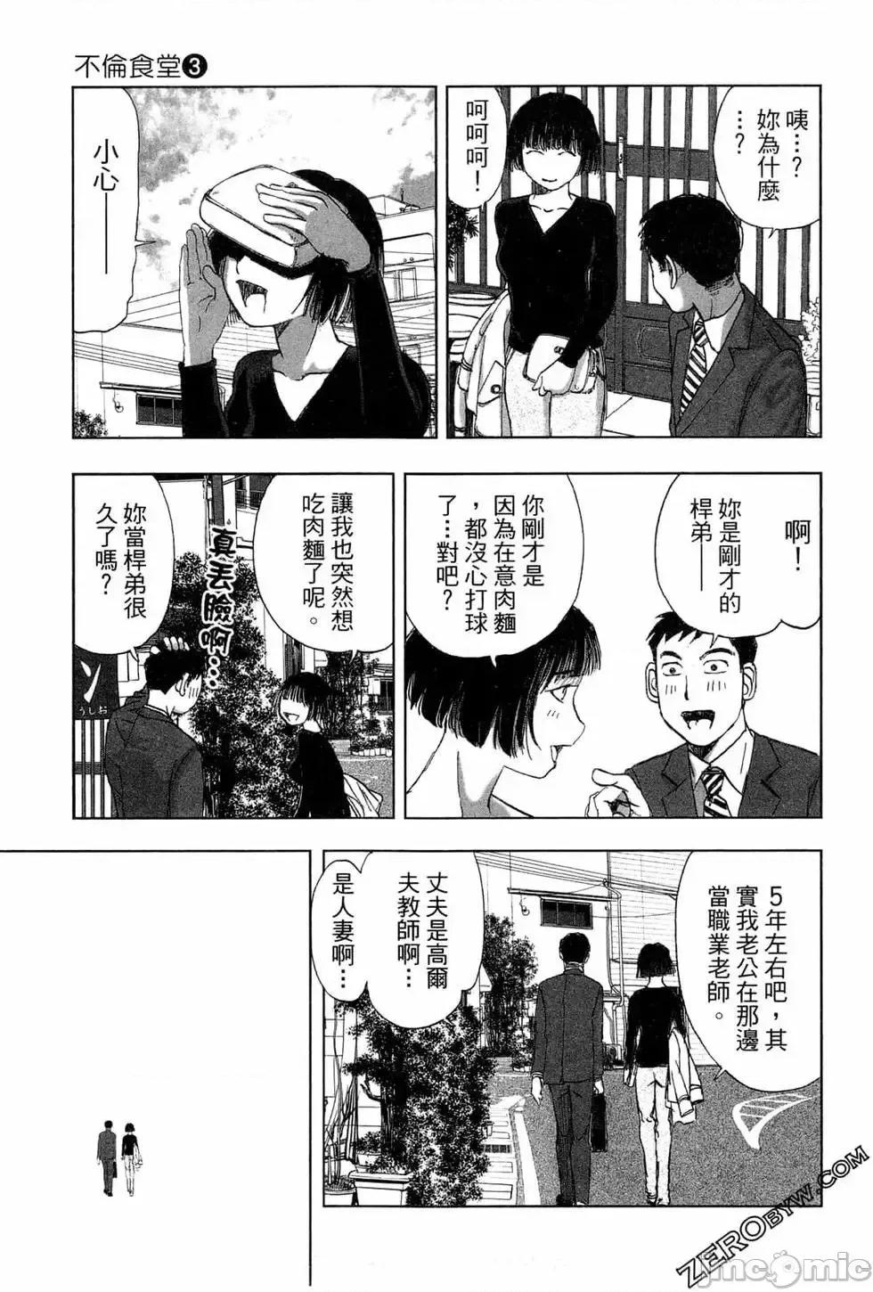 食堂 不伦食堂 3.zip 第158页