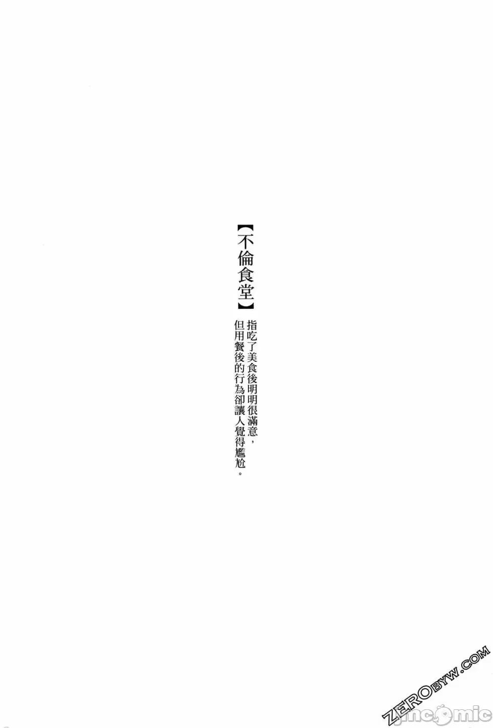 食堂 不伦食堂 3.zip 第165页