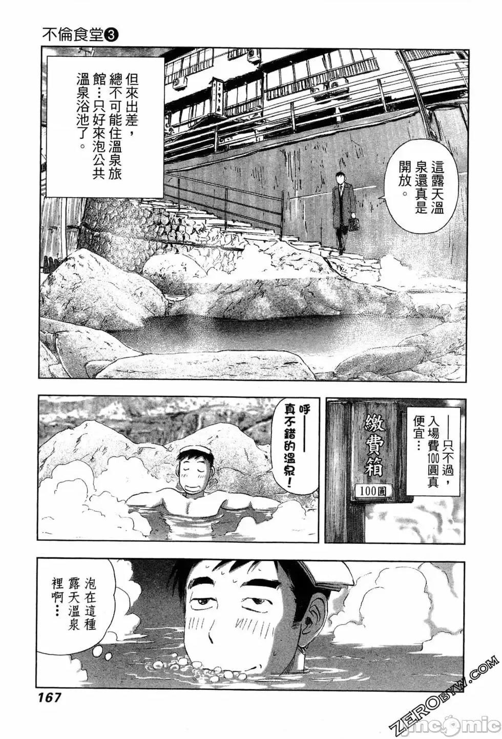食堂 不伦食堂 3.zip 第168页