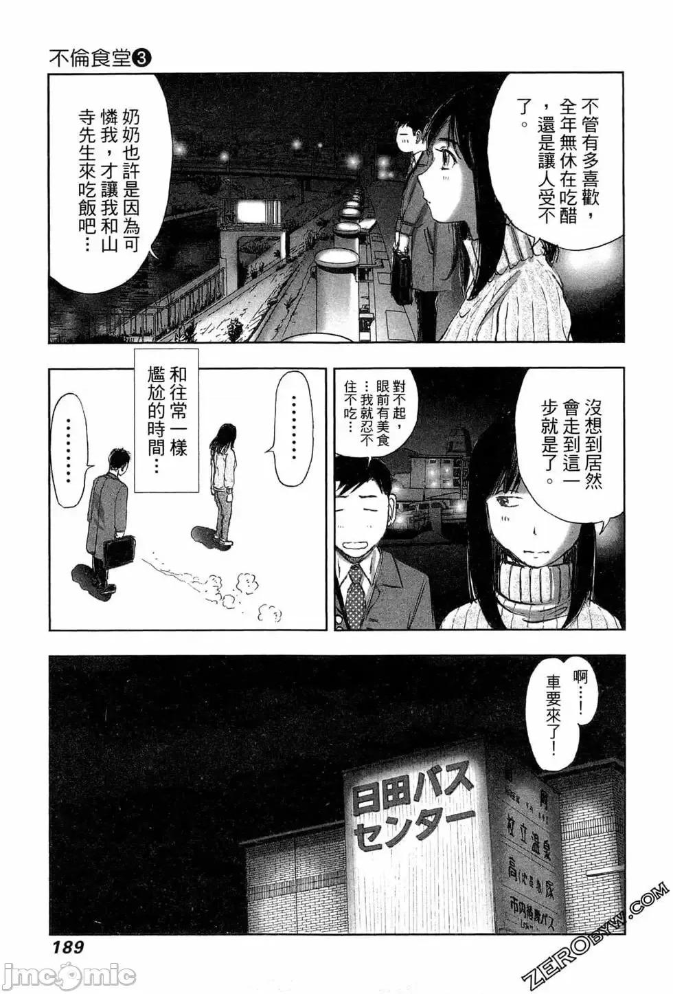 食堂 不伦食堂 3.zip 第190页