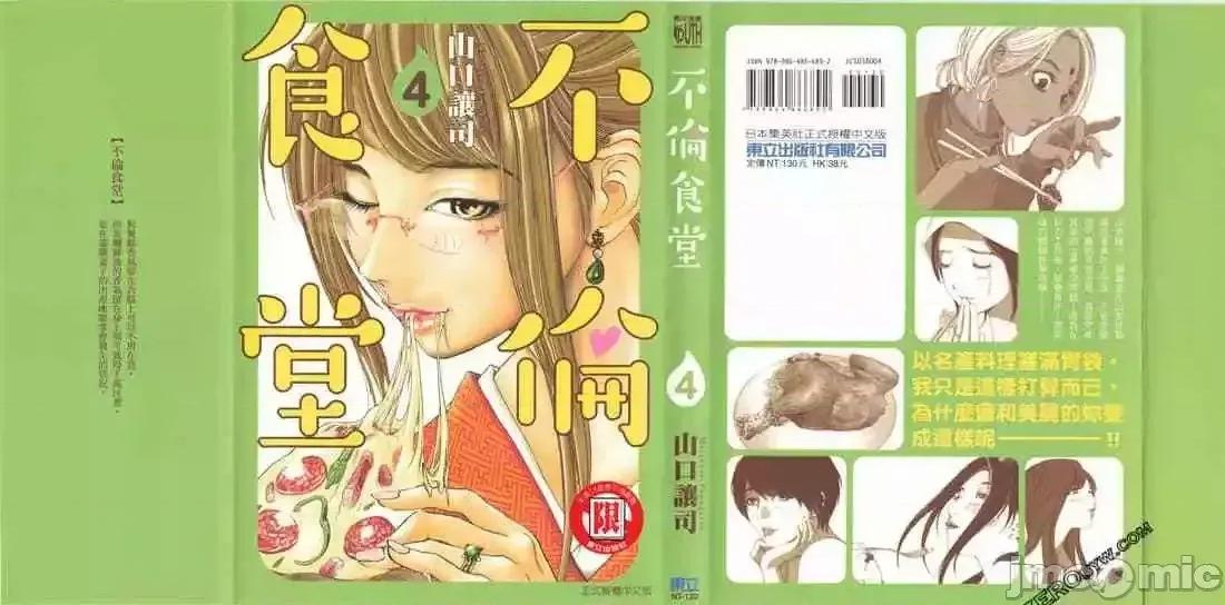 食堂 不伦食堂 4.zip 第1页