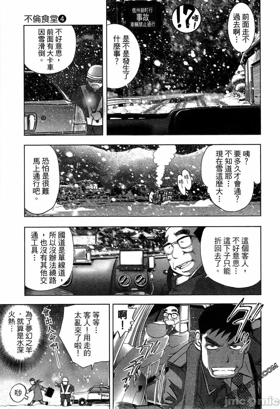 食堂 不伦食堂 4.zip 第84页