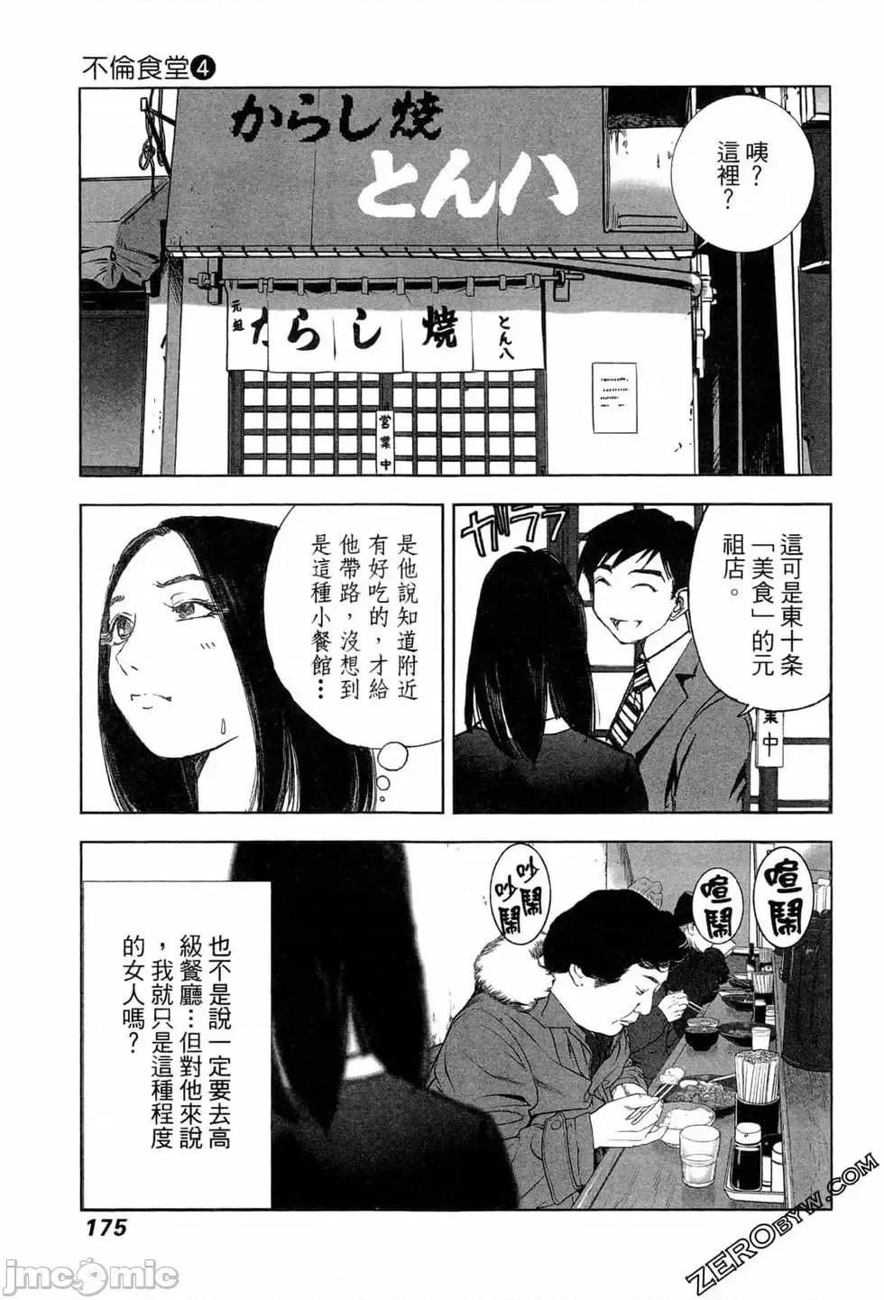 食堂 不伦食堂 4.zip 第176页