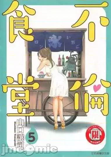 食堂 不伦食堂 5.zip 第1页