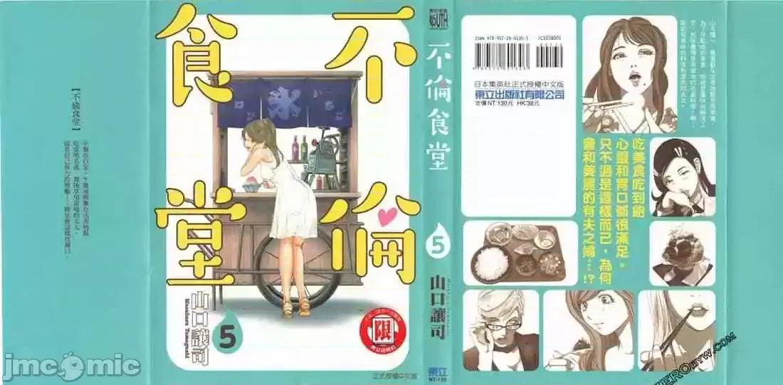 食堂 不伦食堂 5.zip 第2页