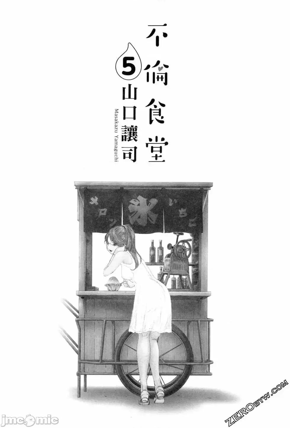 食堂 不伦食堂 5.zip 第3页