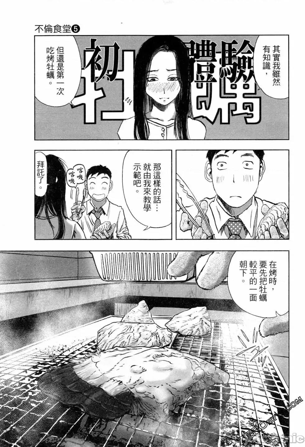 食堂 不伦食堂 5.zip 第17页