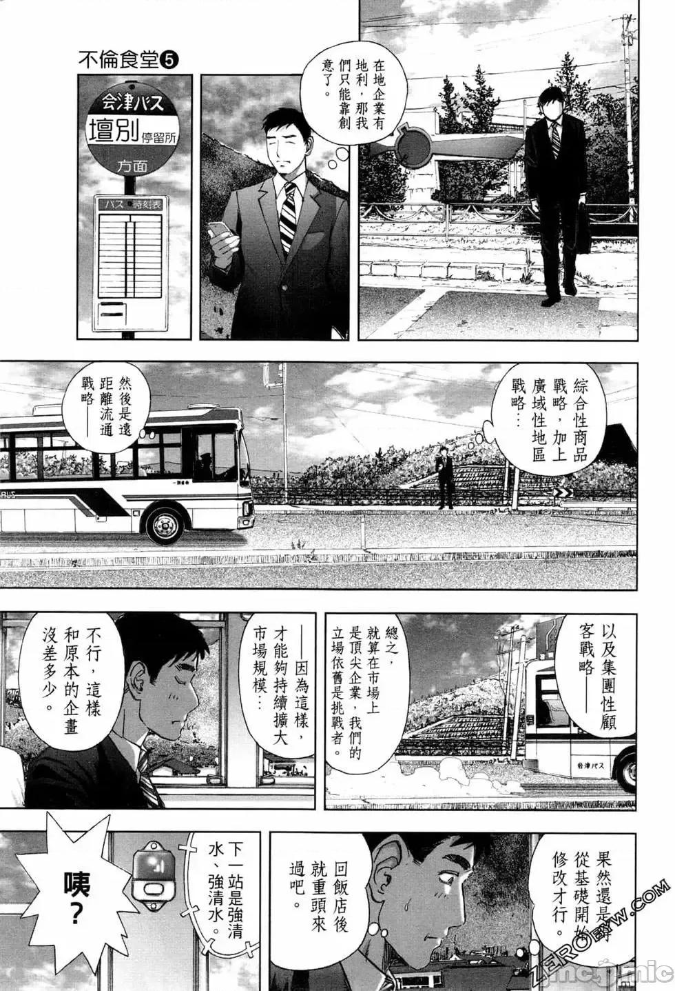 食堂 不伦食堂 5.zip 第35页