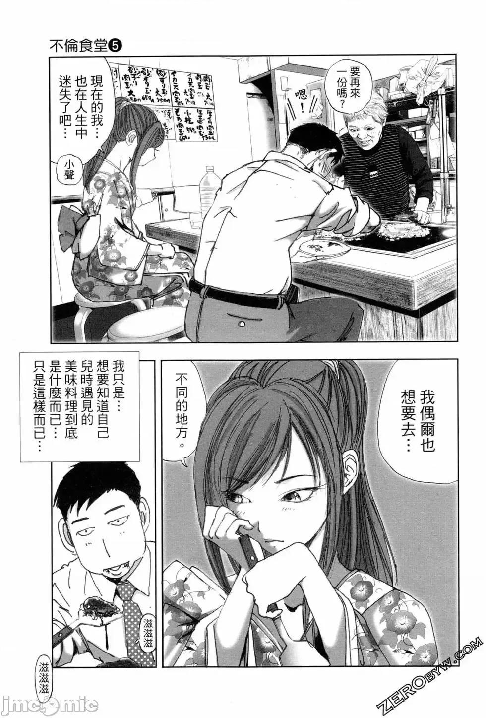 食堂 不伦食堂 5.zip 第79页