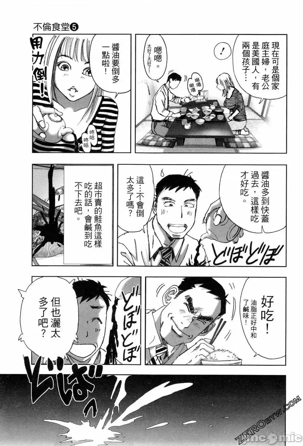 食堂 不伦食堂 5.zip 第103页