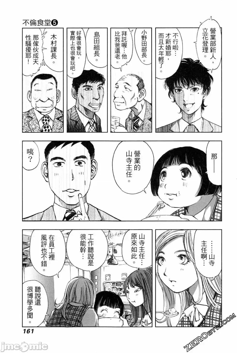 食堂 不伦食堂 5.zip 第163页
