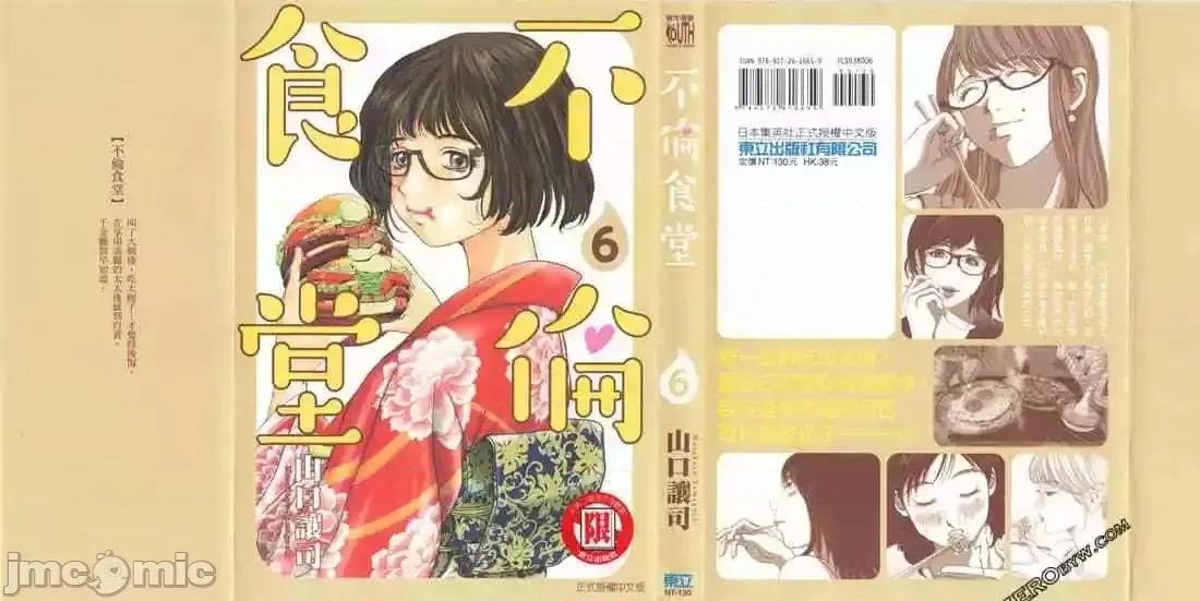 食堂 不伦食堂 6.zip 第2页