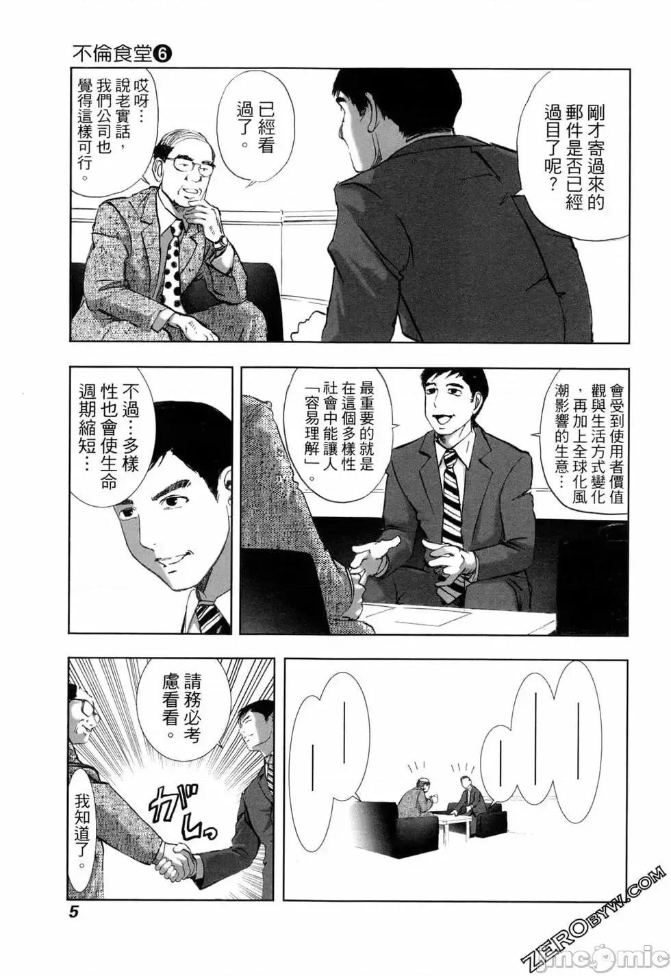 食堂 不伦食堂 6.zip 第8页