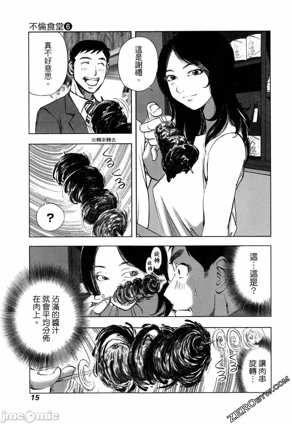 食堂 不伦食堂 6.zip 第18页