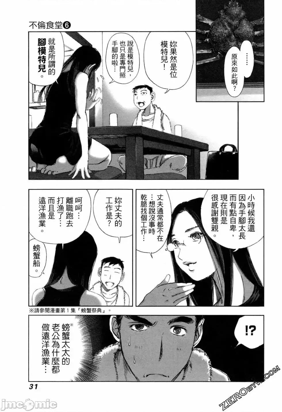 食堂 不伦食堂 6.zip 第34页
