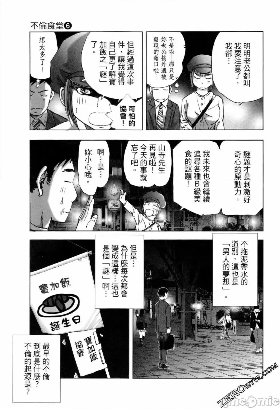 食堂 不伦食堂 6.zip 第98页