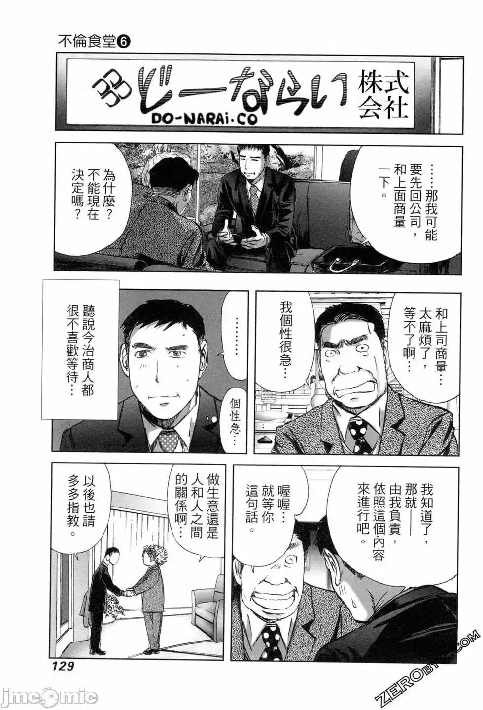 食堂 不伦食堂 6.zip 第132页