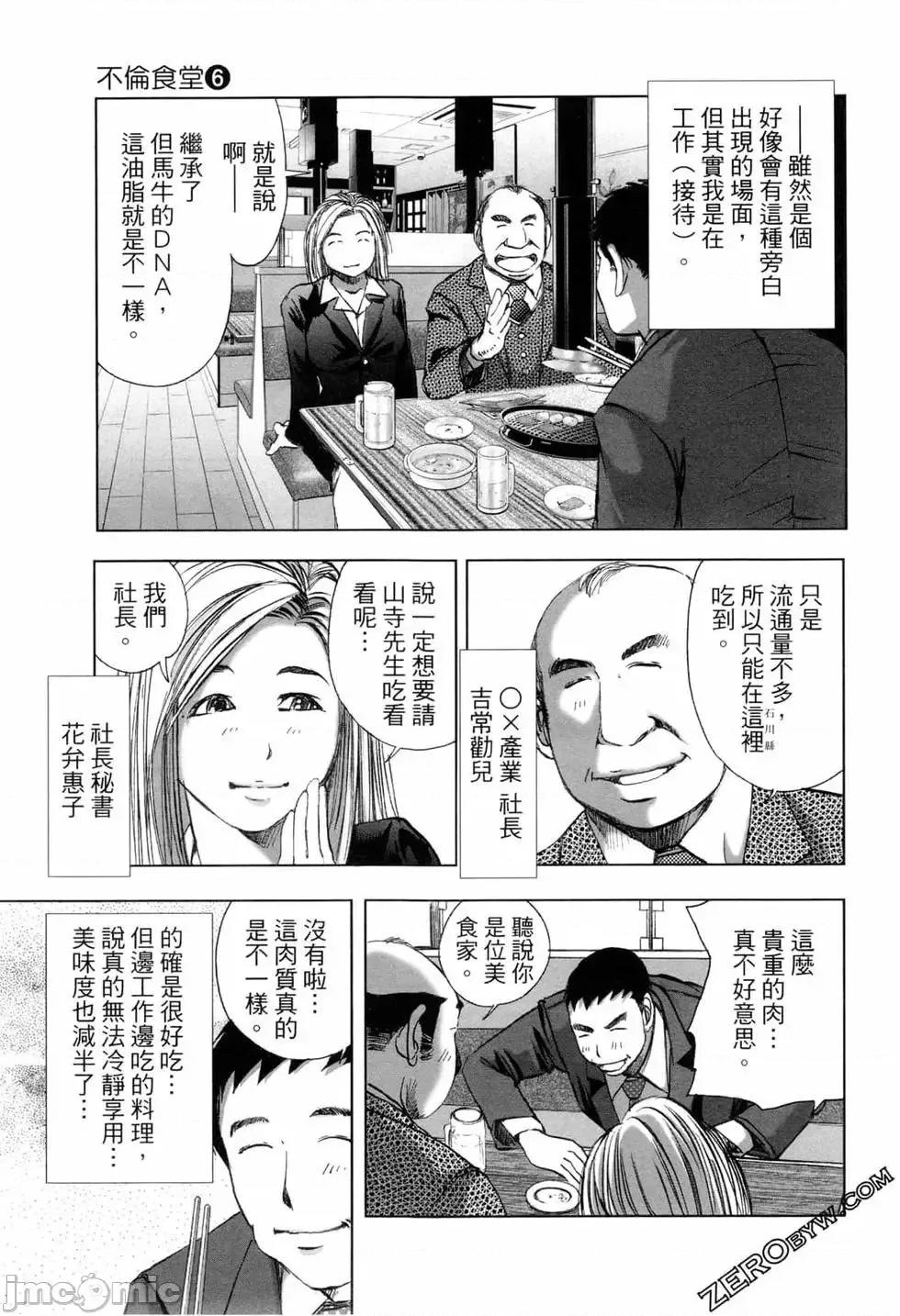 食堂 不伦食堂 6.zip 第152页