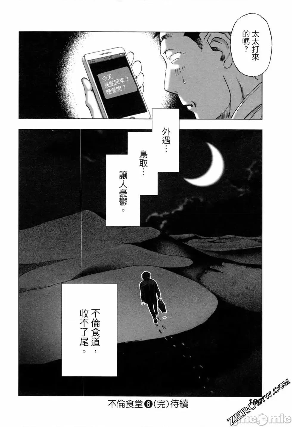 食堂 不伦食堂 6.zip 第193页