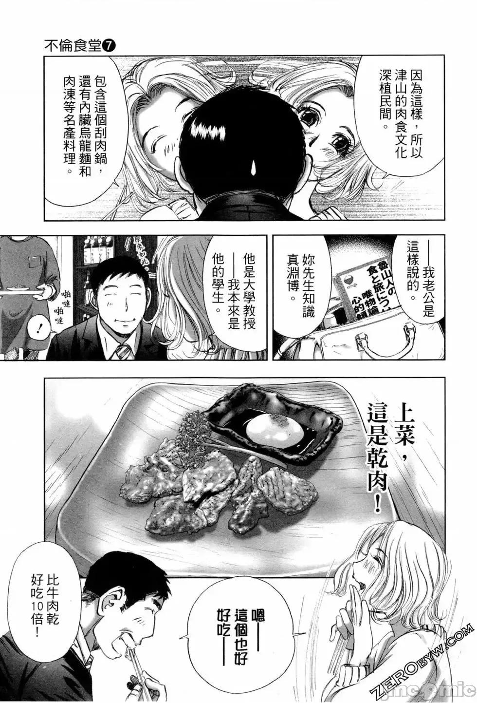 食堂 不伦食堂 7.zip 第49页