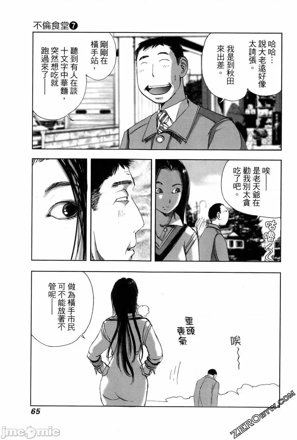 食堂 不伦食堂 7.zip 第67页