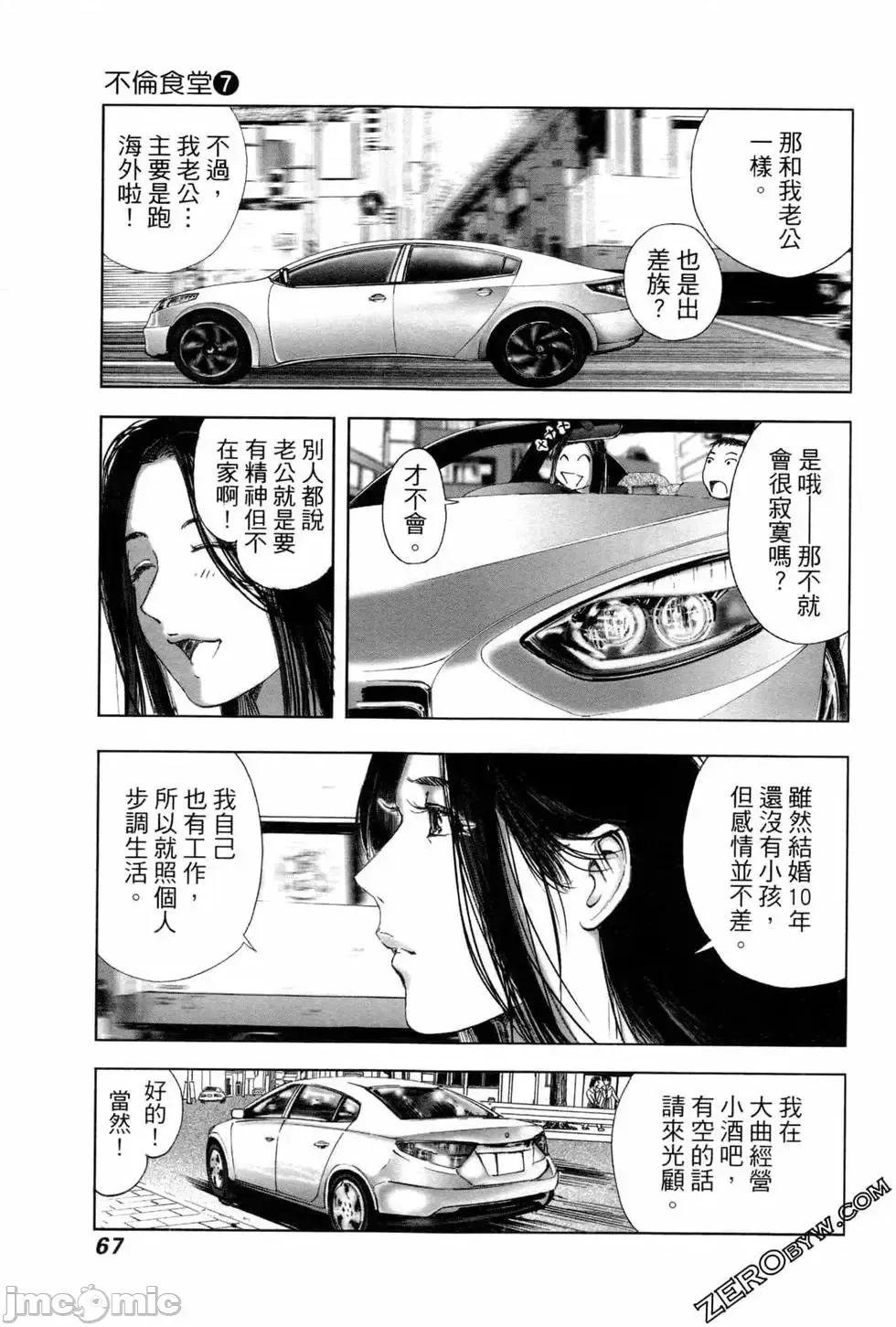 食堂 不伦食堂 7.zip 第69页