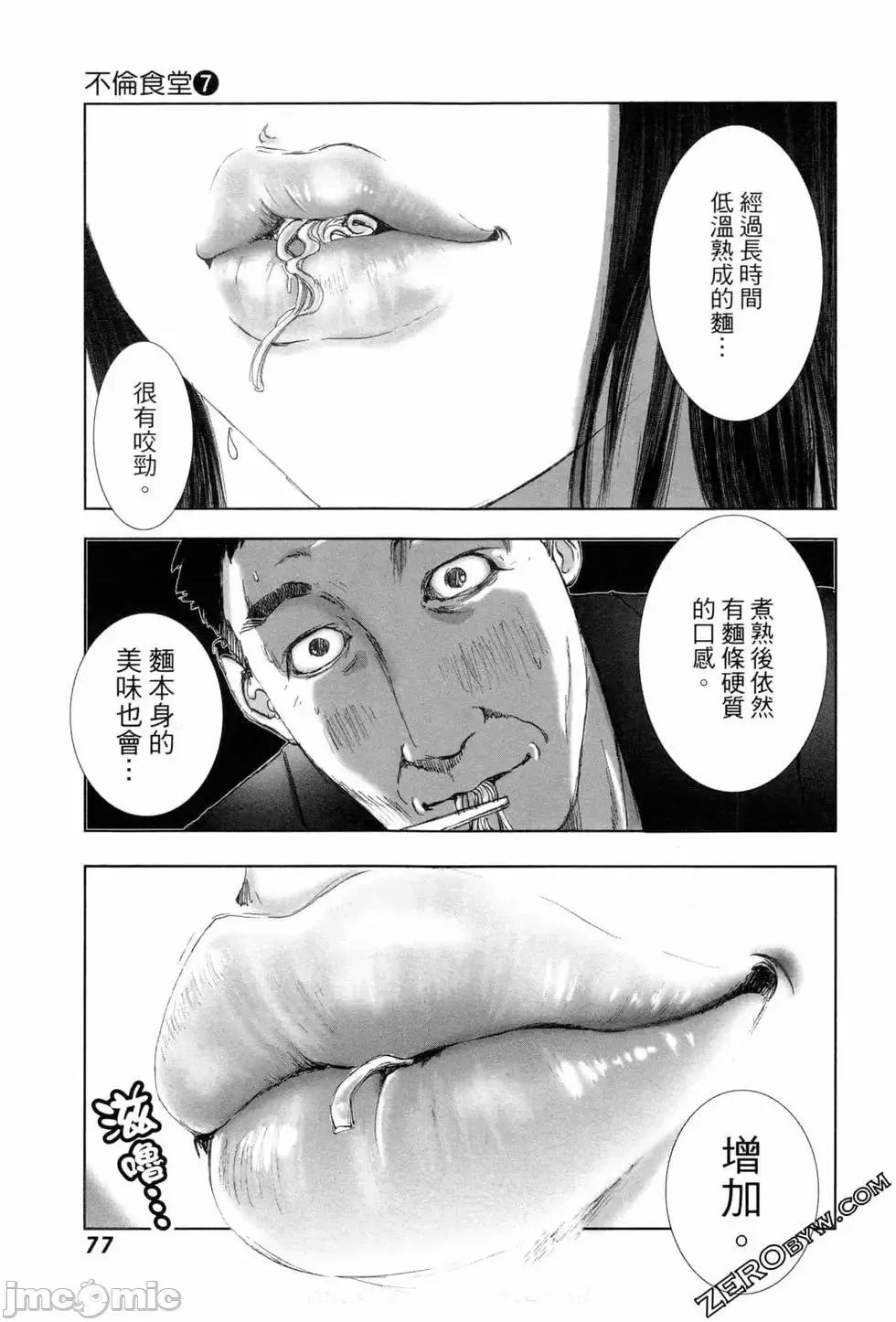 食堂 不伦食堂 7.zip 第79页