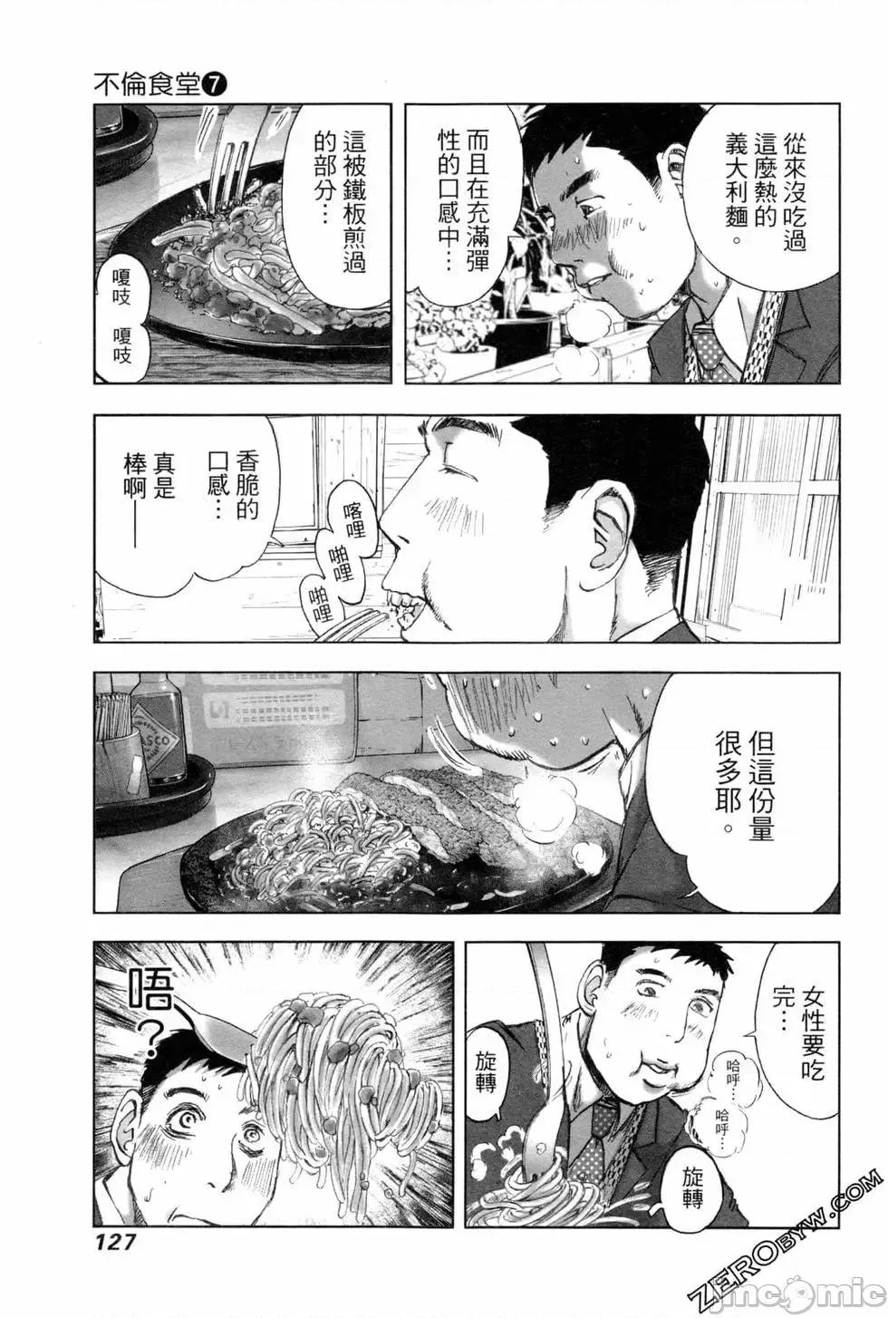 食堂 不伦食堂 7.zip 第129页