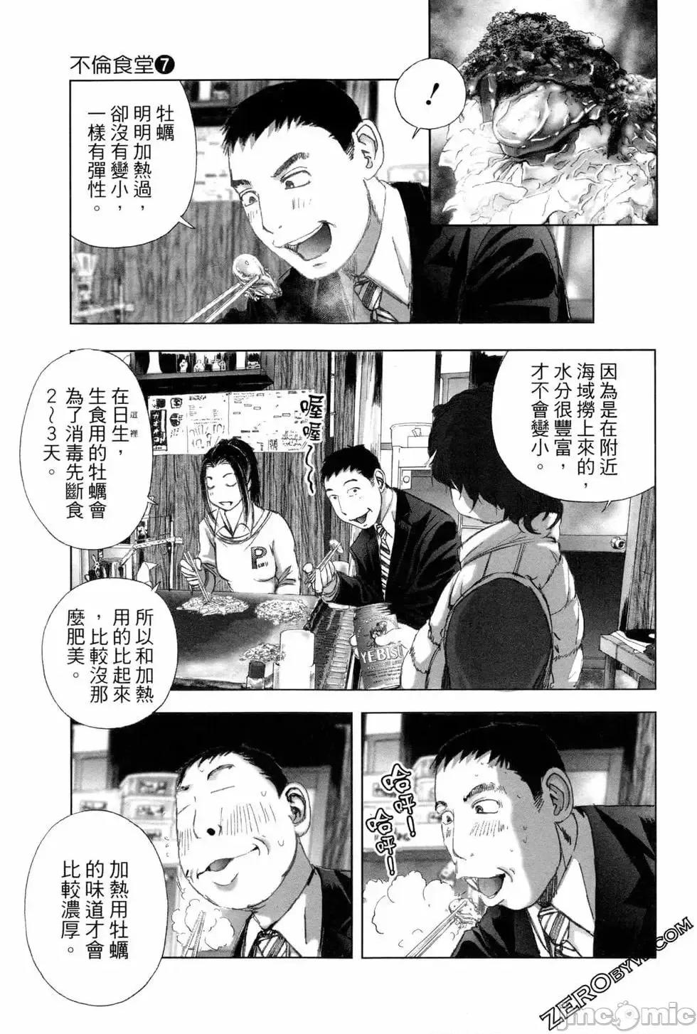 食堂 不伦食堂 7.zip 第147页