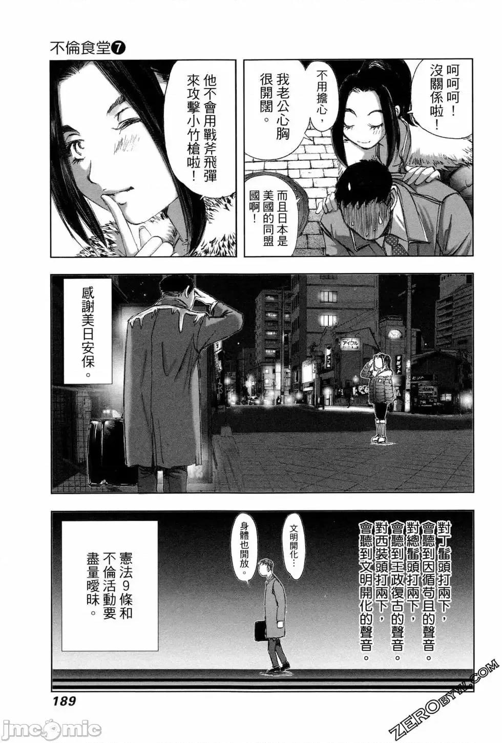 食堂 不伦食堂 7.zip 第191页